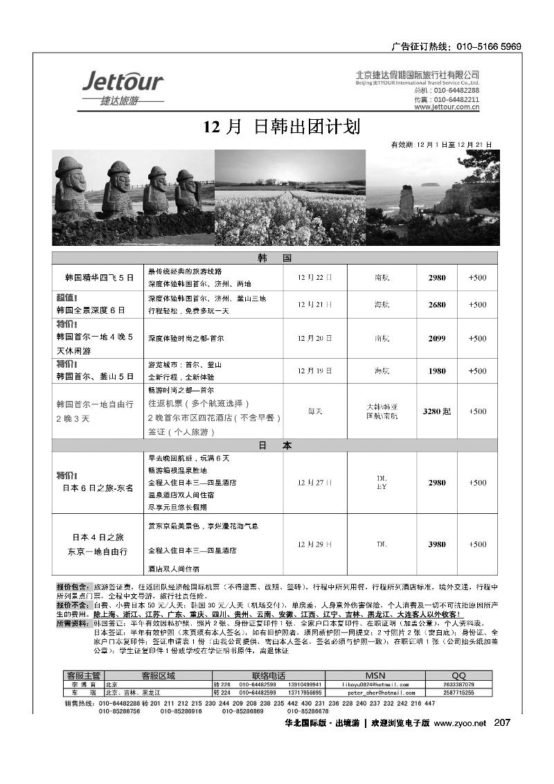 捷达假期13