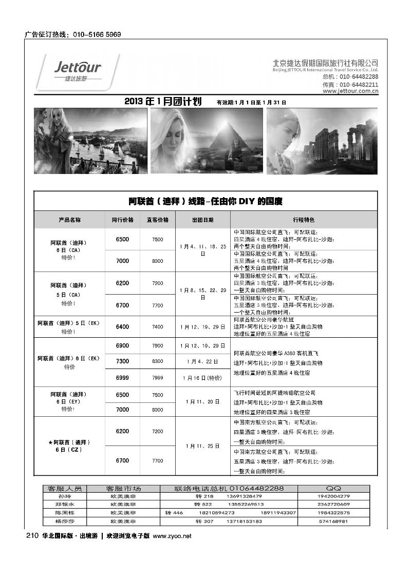 捷达假期16