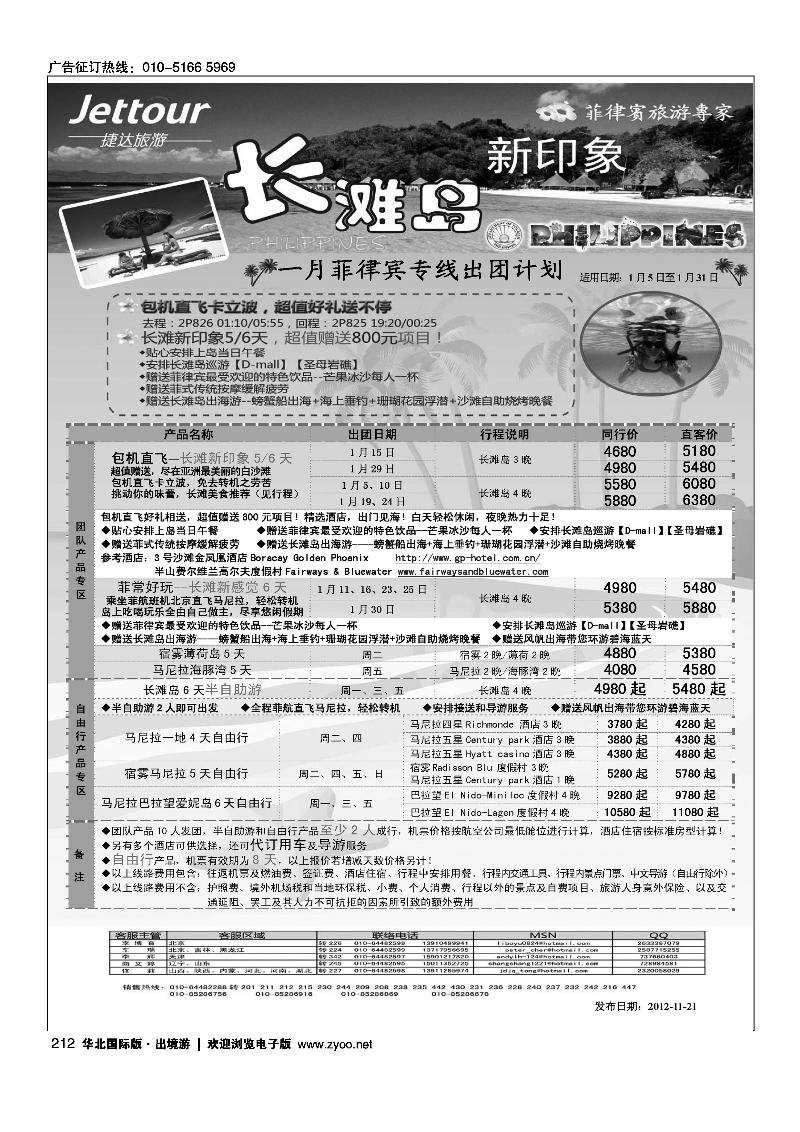 捷达假期18