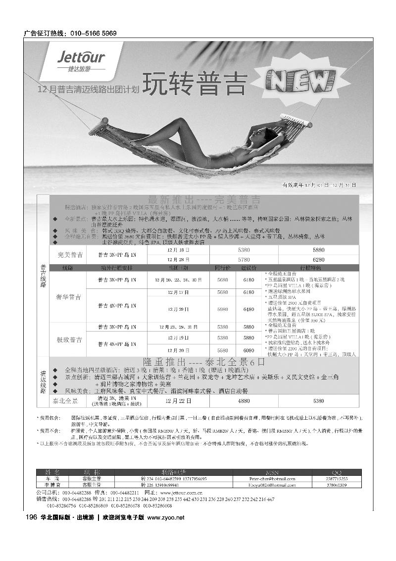 捷达假期2