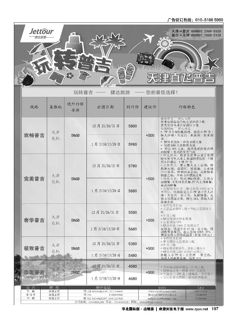 捷达假期3