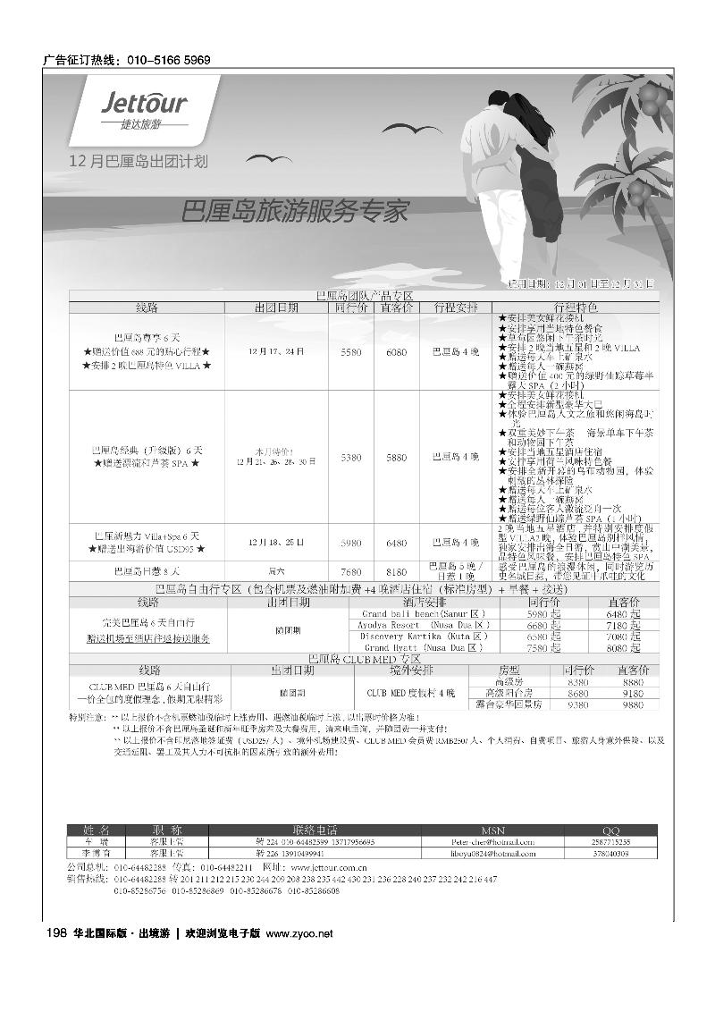 捷达假期4