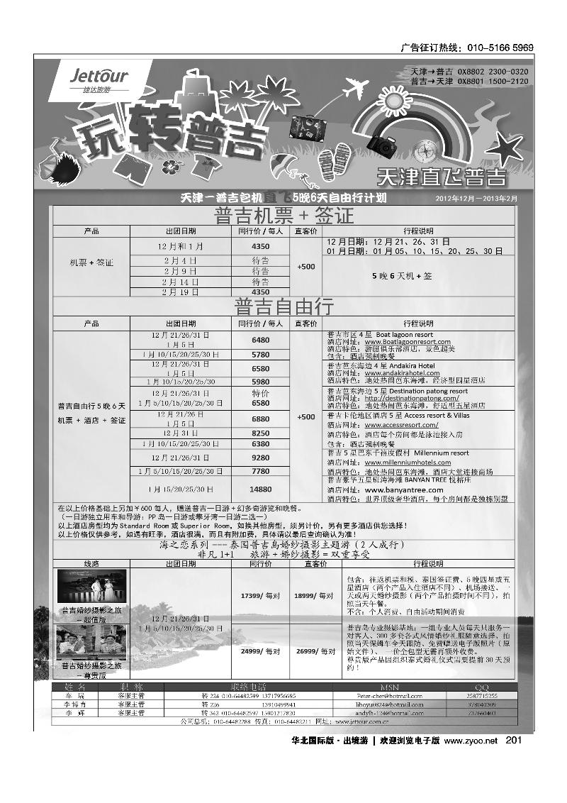 捷达假期7