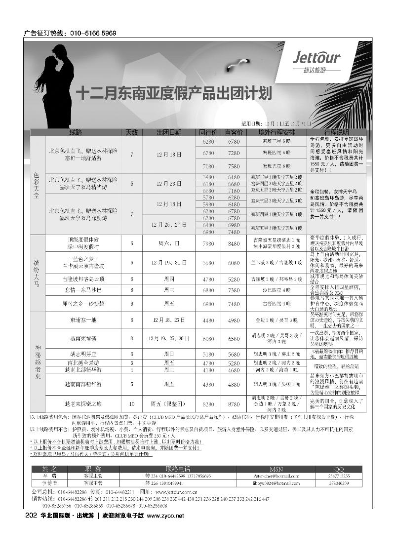 捷达假期8