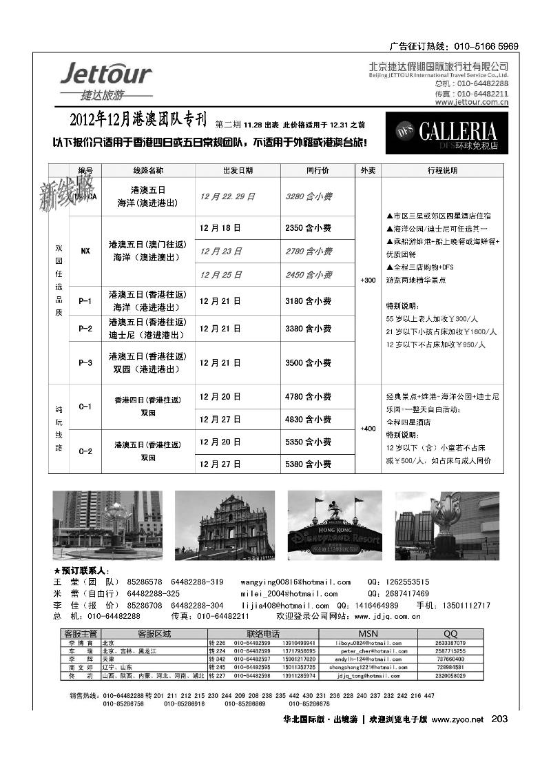 捷达假期9