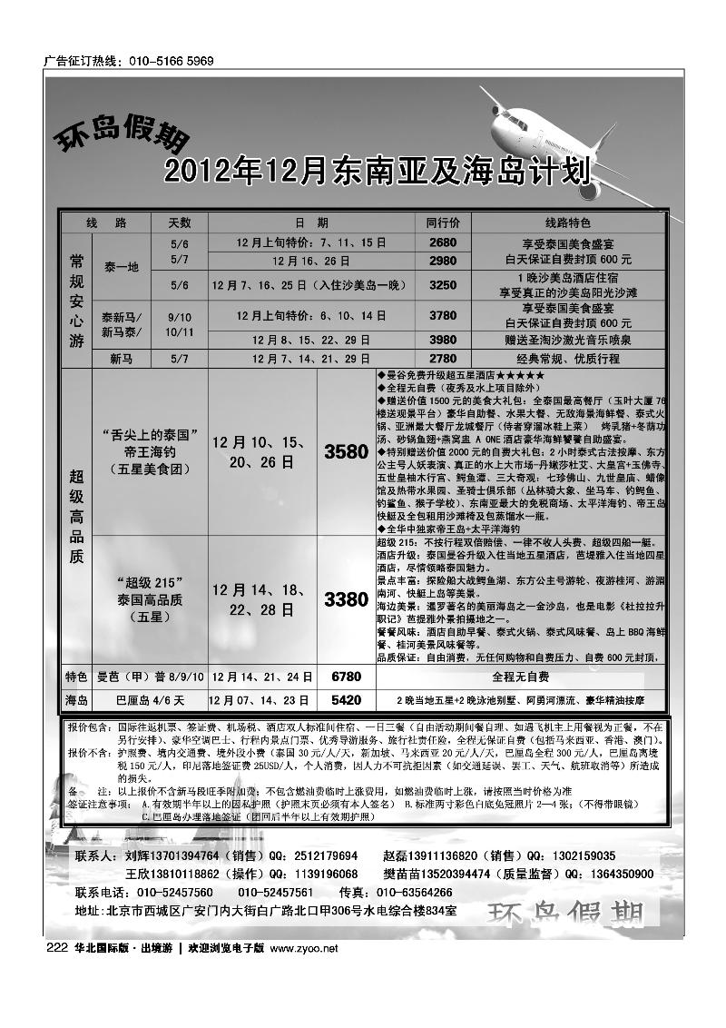 江河国际旅行社有限公司-环岛假期