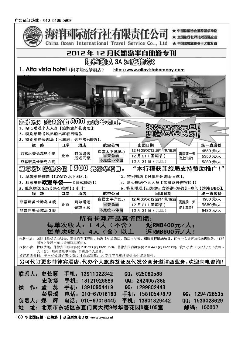 海洋国际旅行社有限责任公司