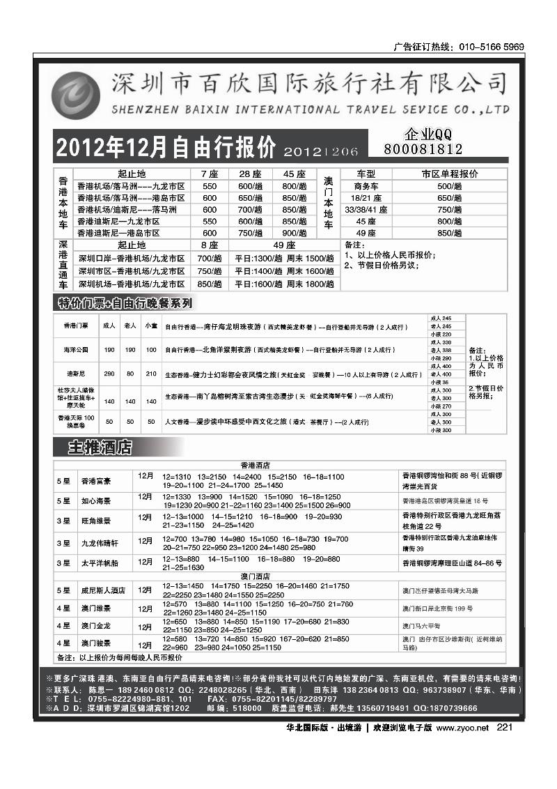 港澳自由行报价-深圳百欣国旅
