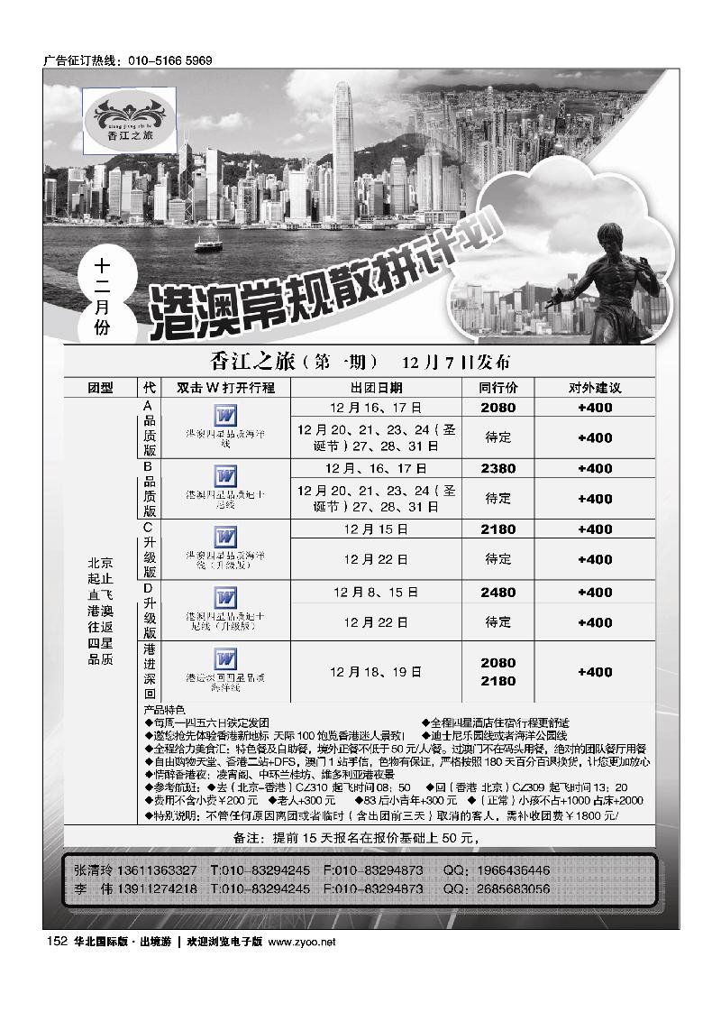 香江之旅