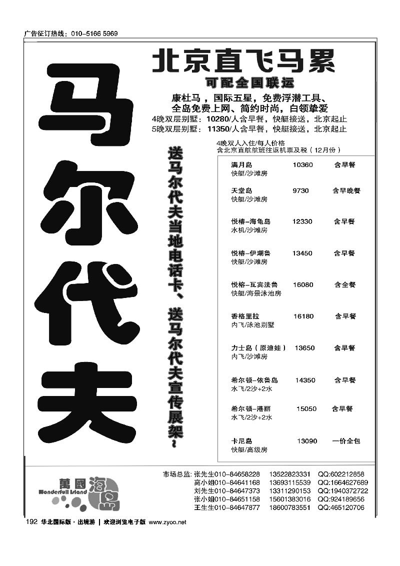 马尔代夫·万国海岛
