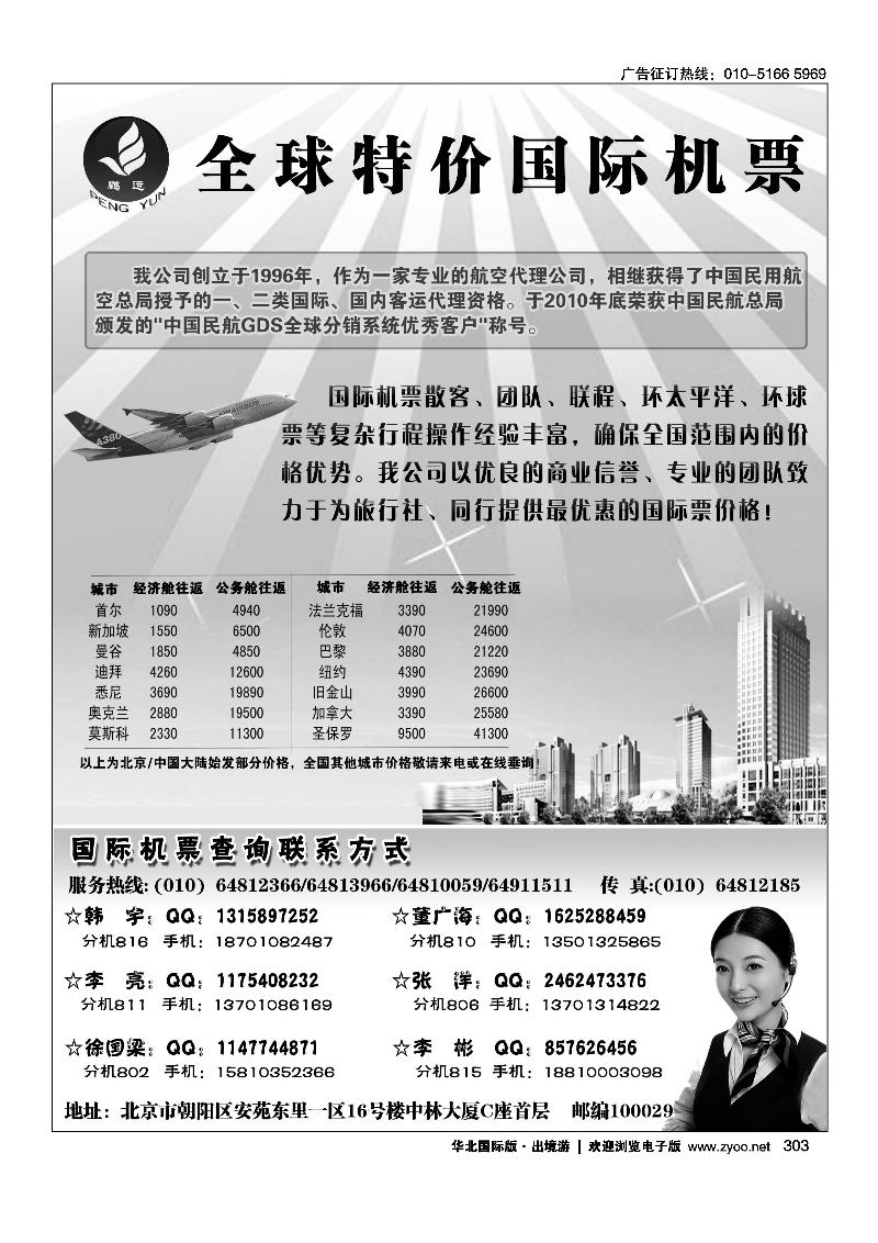 全球特价国际机票