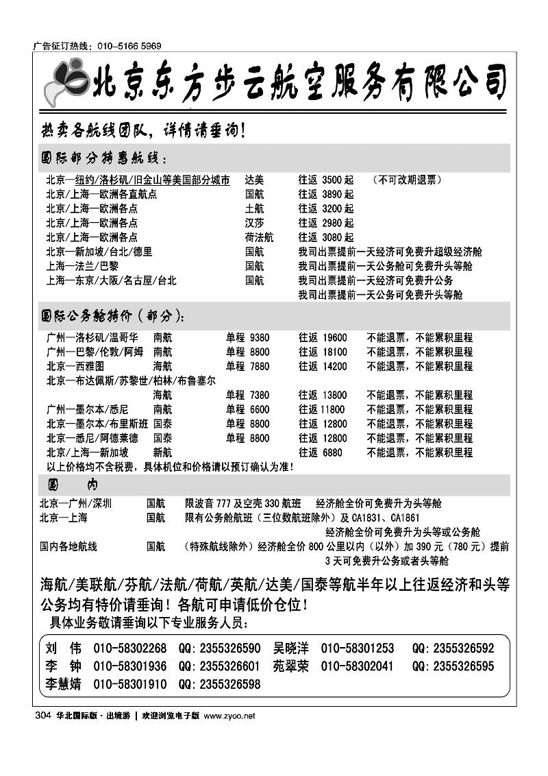 北京东方步云航空服务有限公司