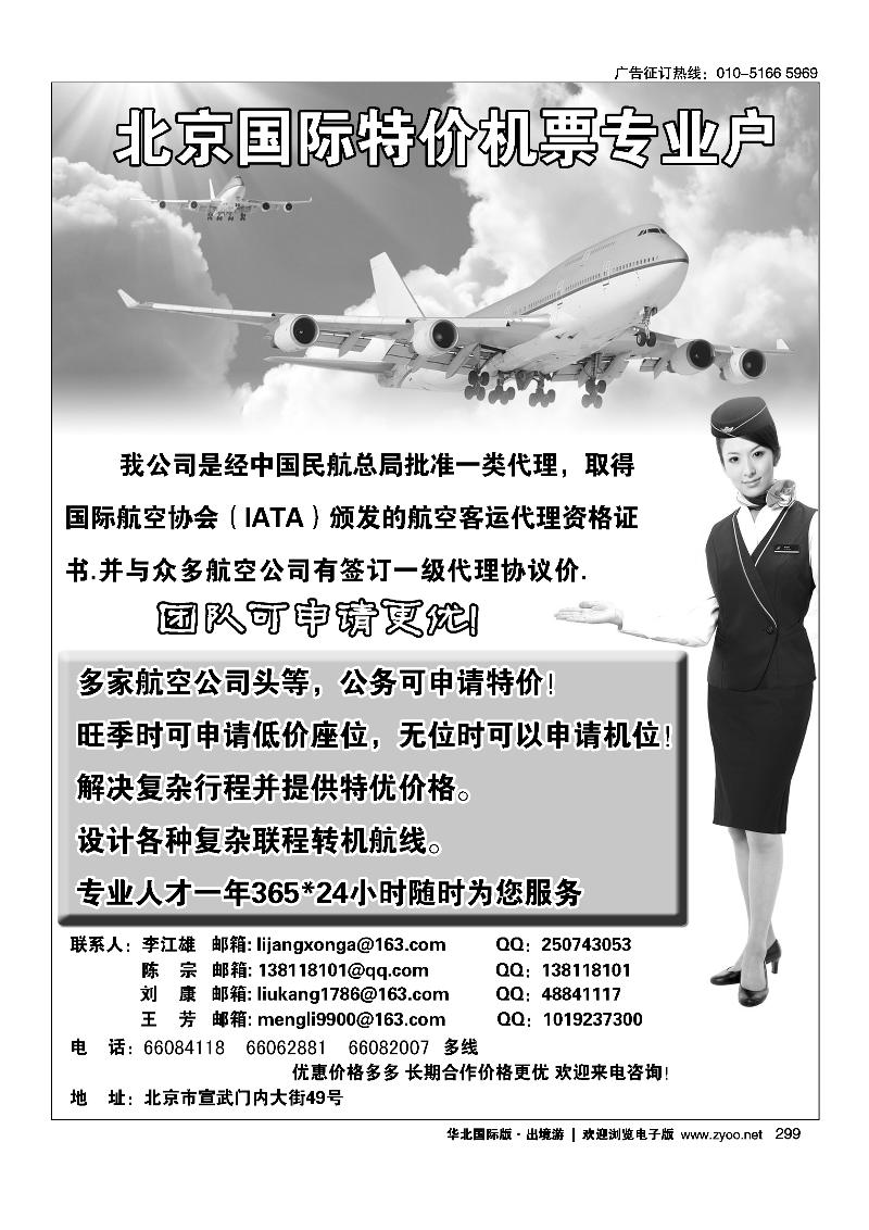 北京国际特价机票专业户