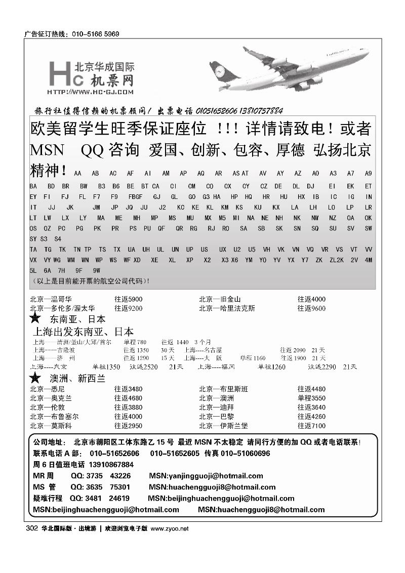 华成国际票务
