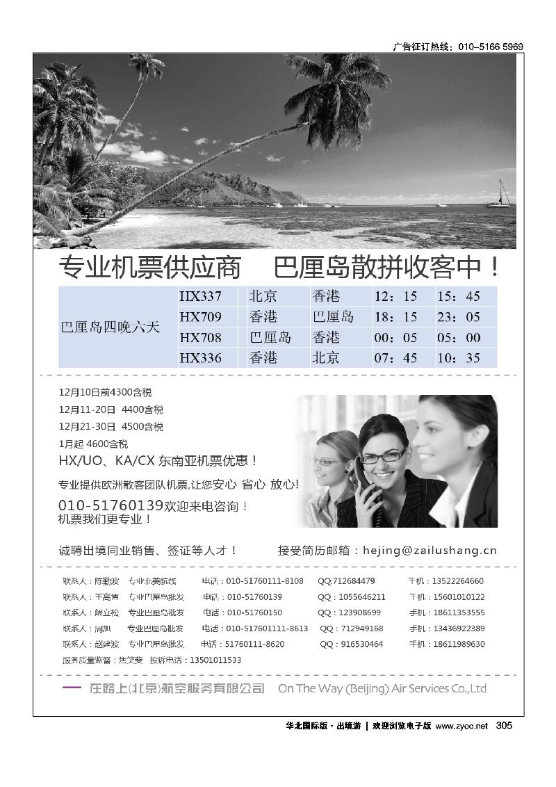 在路上航空-巴厘岛