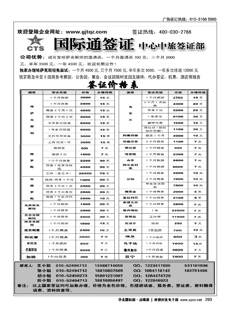 国际通签证—中旅签证部