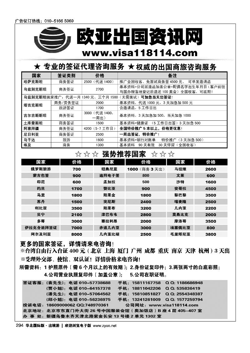 欧亚出国商务咨询中心
