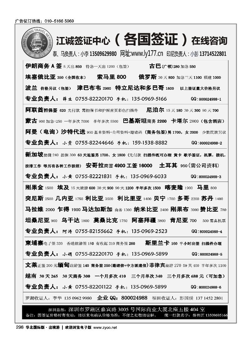 江诚签证-各国签证专员（薛传江）