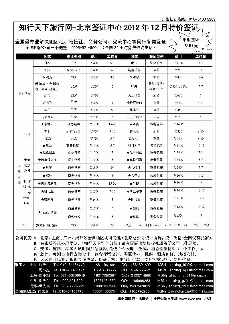 知行天下3