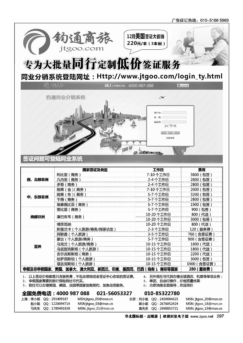 签证-钧通商旅