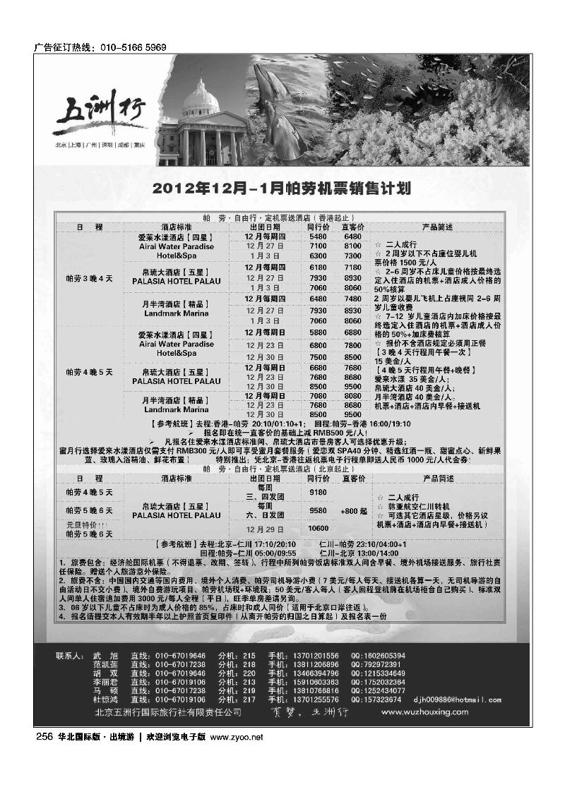 五洲行1