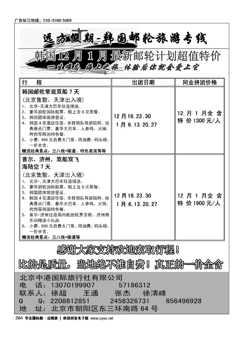 远方假期-韩国油轮旅游专线