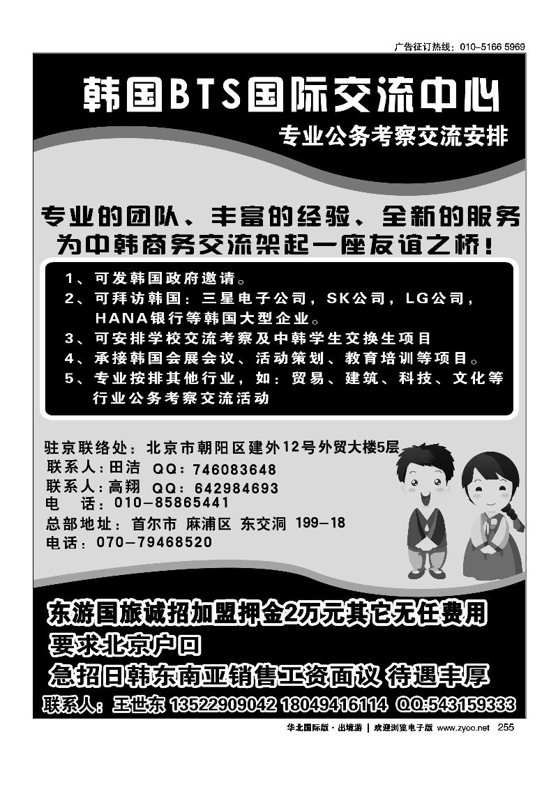 韩国BTS国际交流中心专业公务地接
