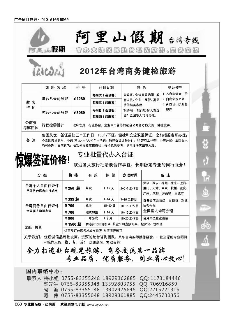 两岸情假期-台湾商务集散中心