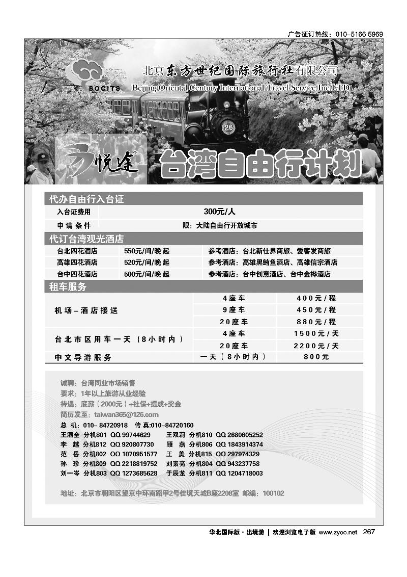 中国民间国际旅游公司