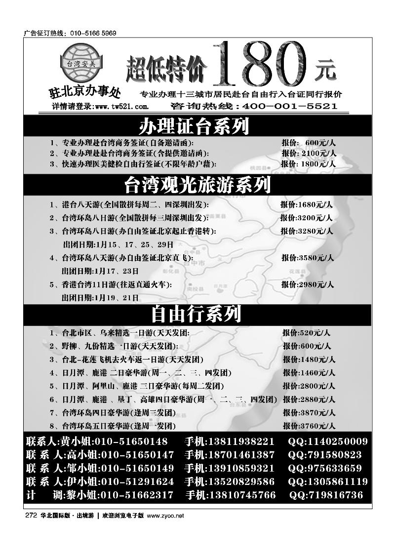 台湾自游假期