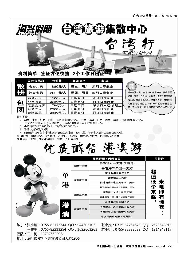 台湾长春藤假期