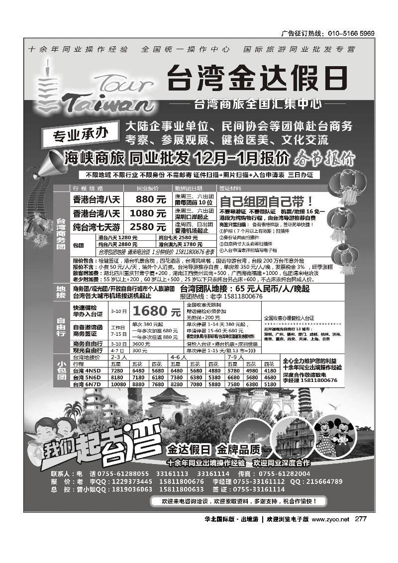 台湾集散中心-宝岛行