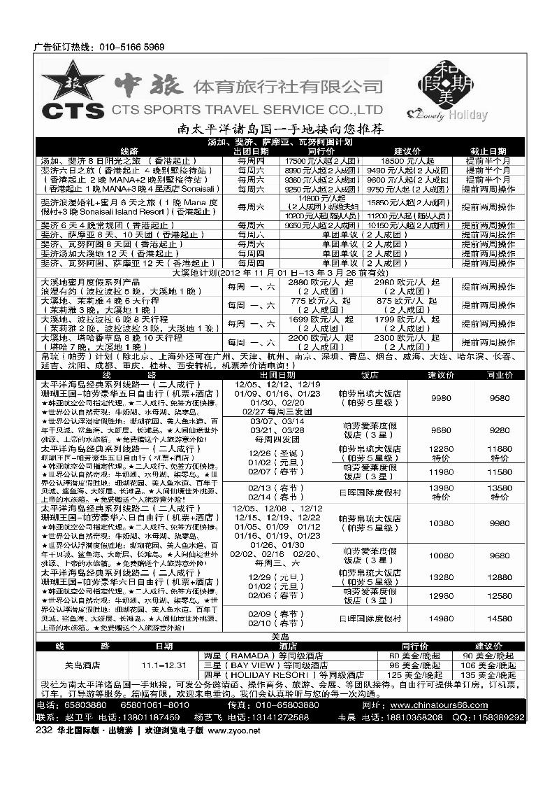 中旅体育旅行社有限公司-和美假期