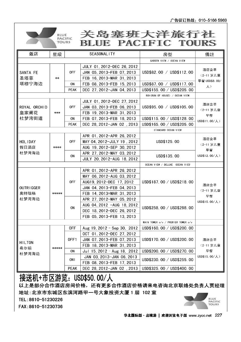 关岛地接2