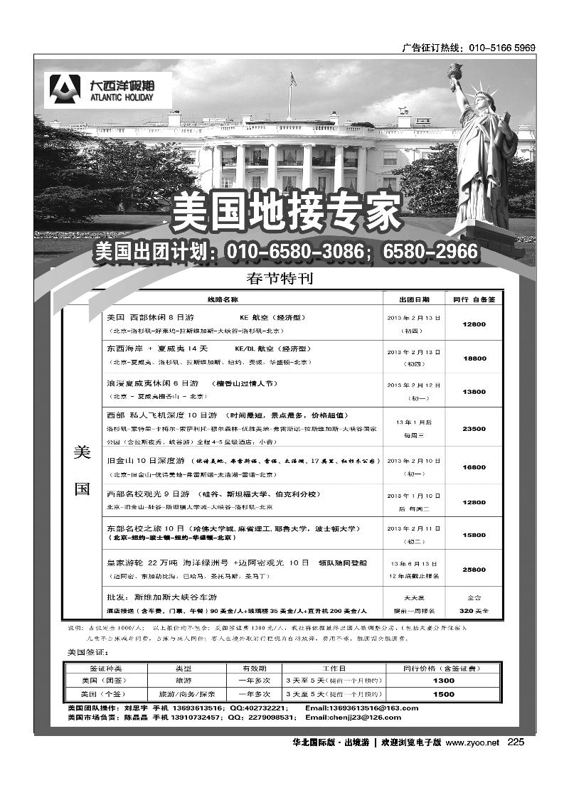 大西洋假期2