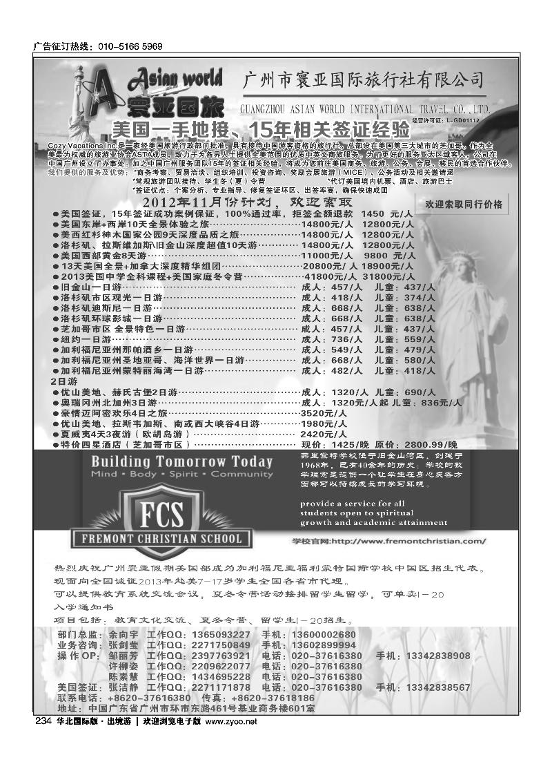 寰亚假期-美国专线