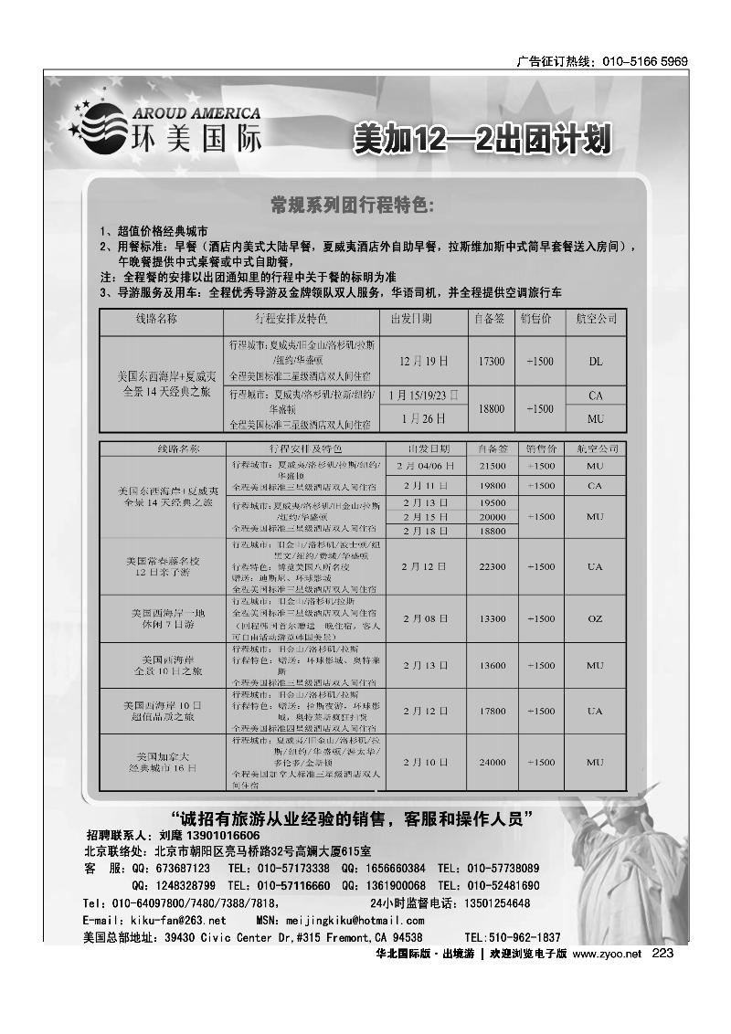 环美国际