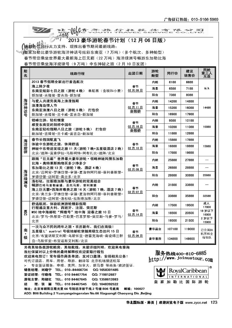 游轮专线·北青旅游轮部.