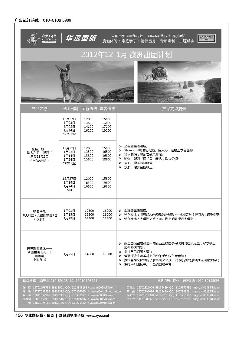翔龙万里行·华远国际旅游有限公司2