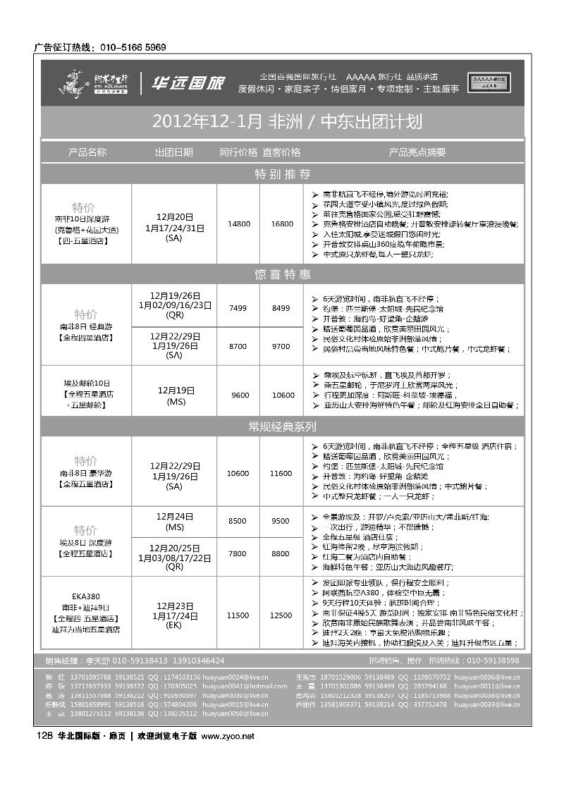 翔龙万里行·华远国际旅游有限公司4