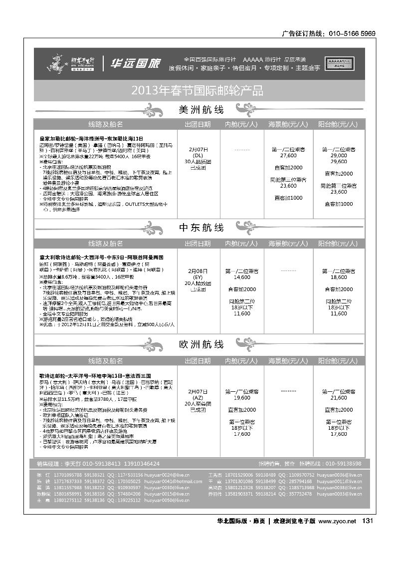 翔龙万里行·华远国际旅游有限公司7