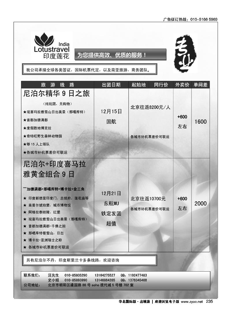 印度莲花签证中心