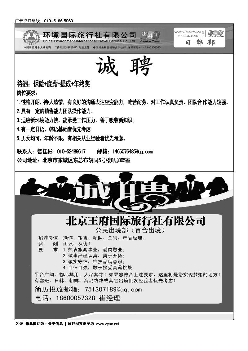 中旅体育旅行社东直门招聘北京新鑫国际旅行社有限公司