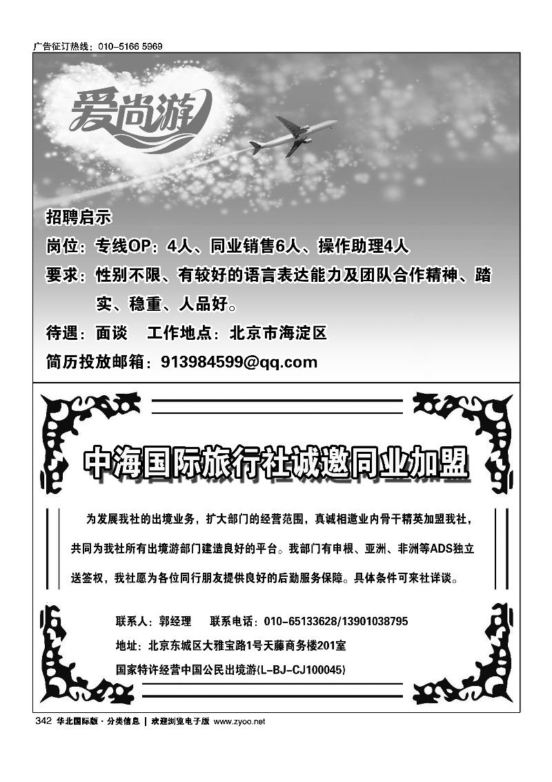 爱尚游招聘