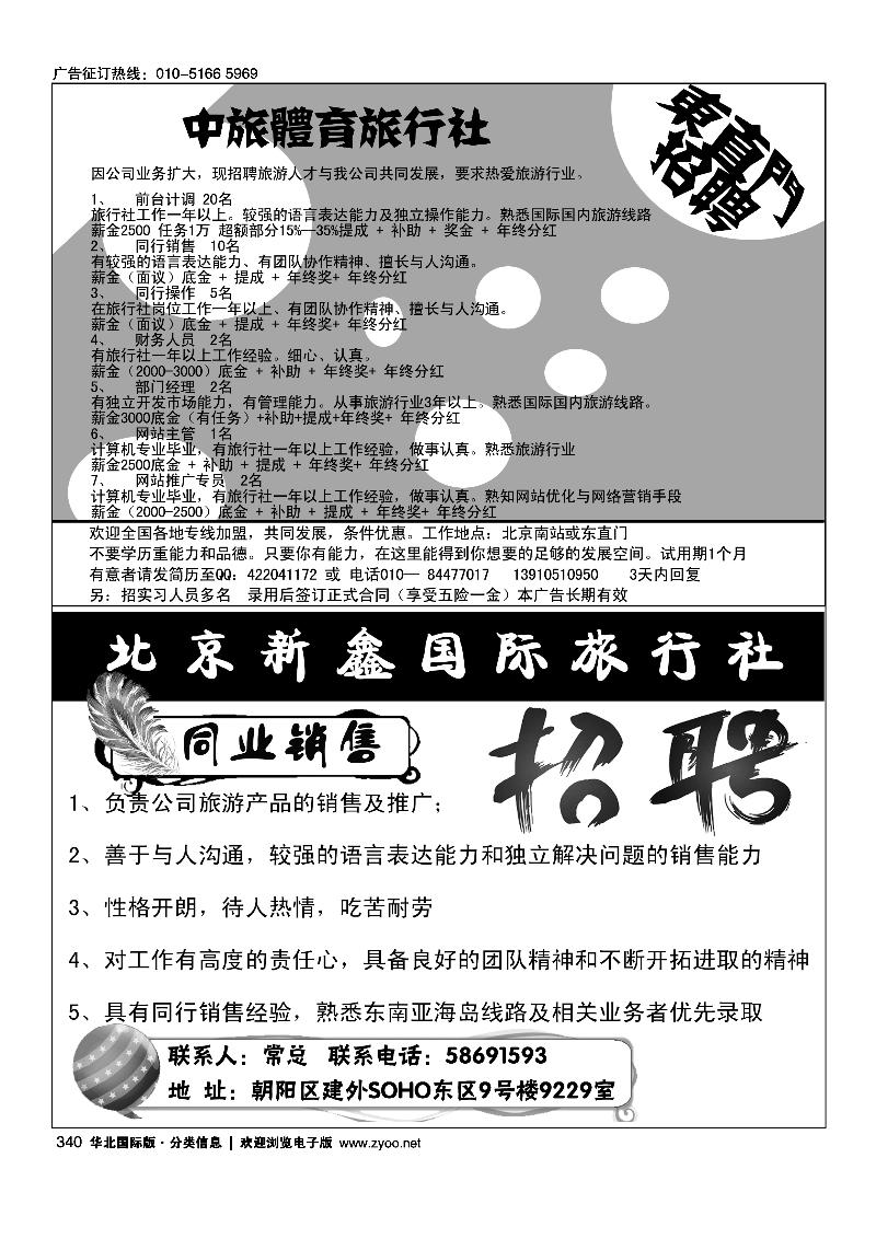 爱尚游招聘中海国际旅行社签证部