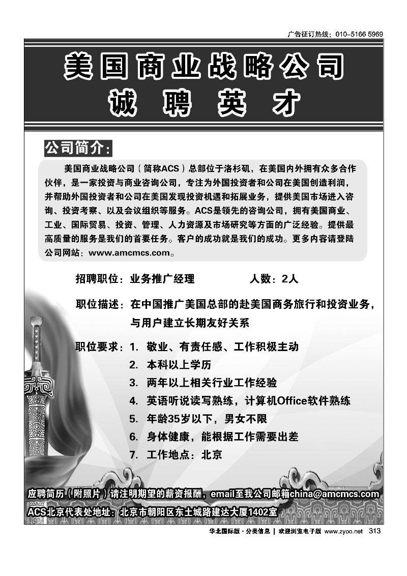 美国商业战略公司诚聘英才