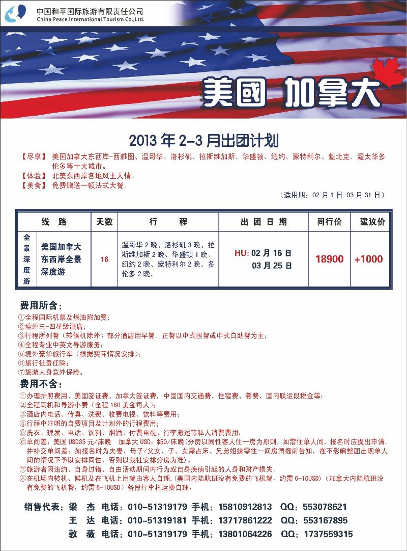 中国和平国旅公民旅游中心1