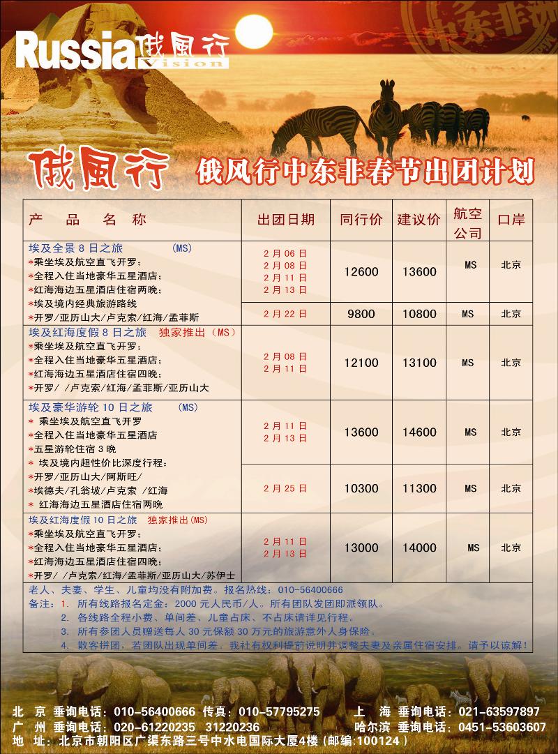 俄风行中东非3
