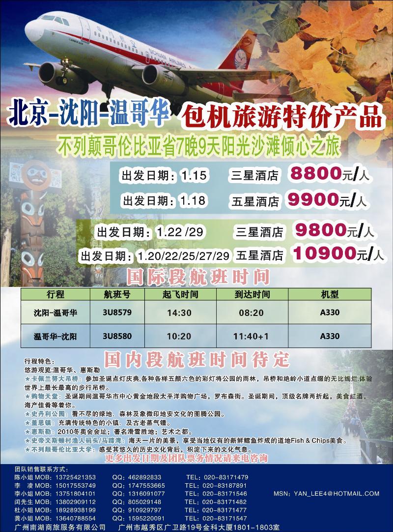 北京-沈阳-温哥华，加拿大BC省7晚9天特惠团，震撼低价！！ 