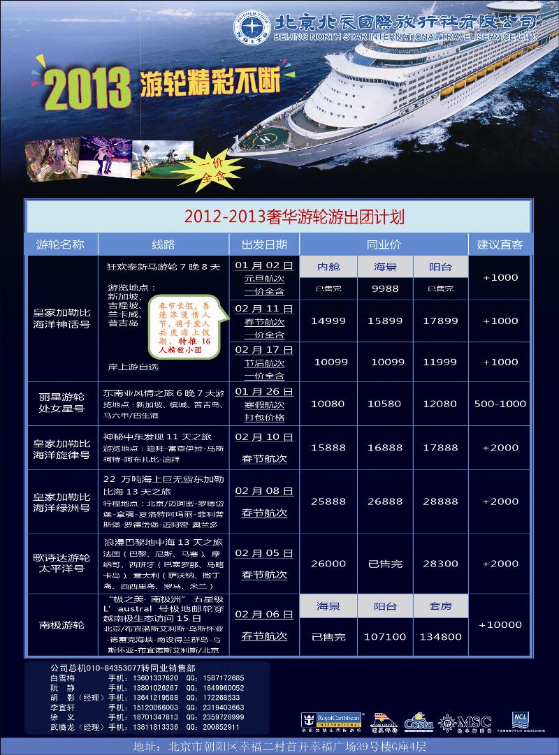 北辰国际旅行社6